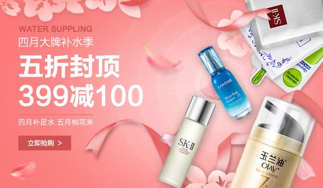 春意煥新，美妝盛惠